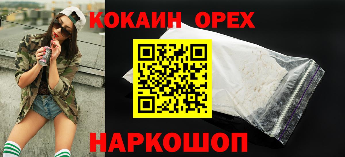 Кокаин 98% Армавир