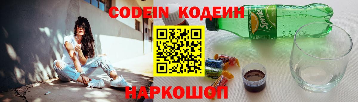 Codein Purple Drank Армавир
