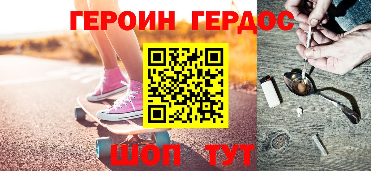 ГЕРОИН афганец Армавир