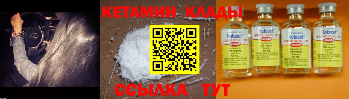 КЕТАМИН ketamine  Вход с VPN  Армавир 