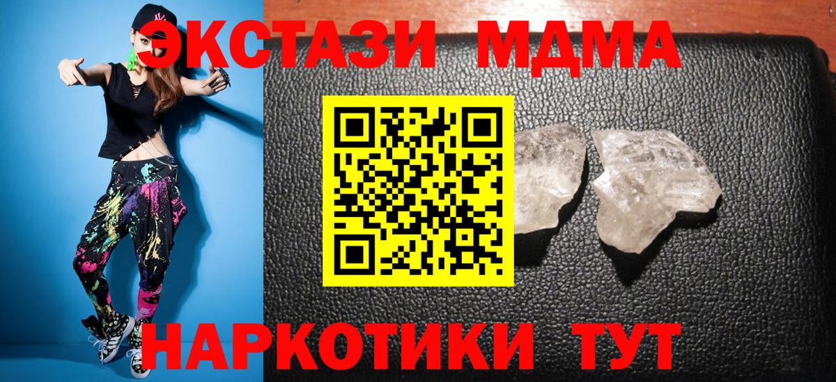 МДМА молли  MDMA Molly  Армавир  МДМА  Вход с VPN 