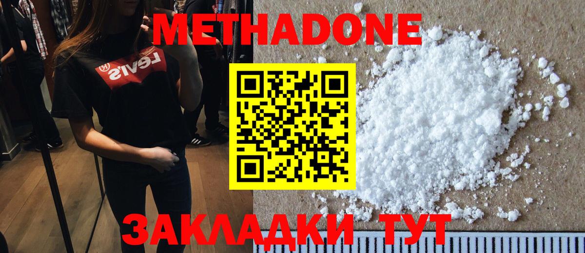 Метадон мёд Армавир
