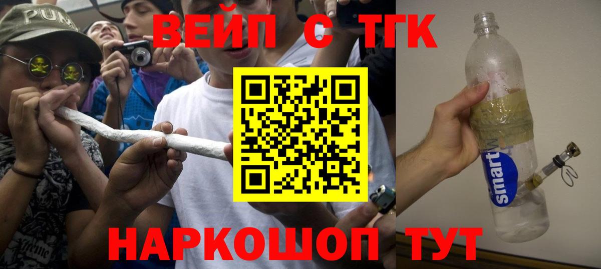 ТГК гашишное масло Армавир